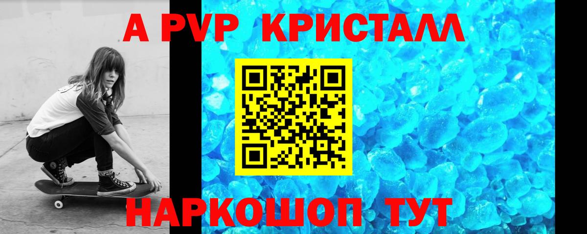 A PVP  А ПВП VHQ  Алапаевск  A-PVP кристаллы  Вход с VPN  Alpha-PVP Crystall 