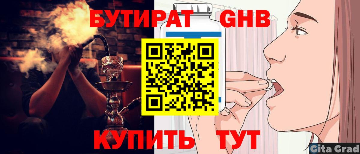 БУТИРАТ 99% Алапаевск