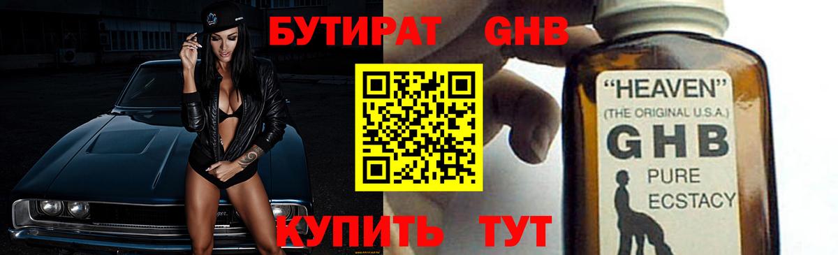 Бутират Butirat  Вход с VPN  Алапаевск 