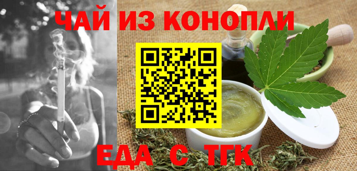 Еда ТГК конопля  Вход с VPN  Алапаевск 