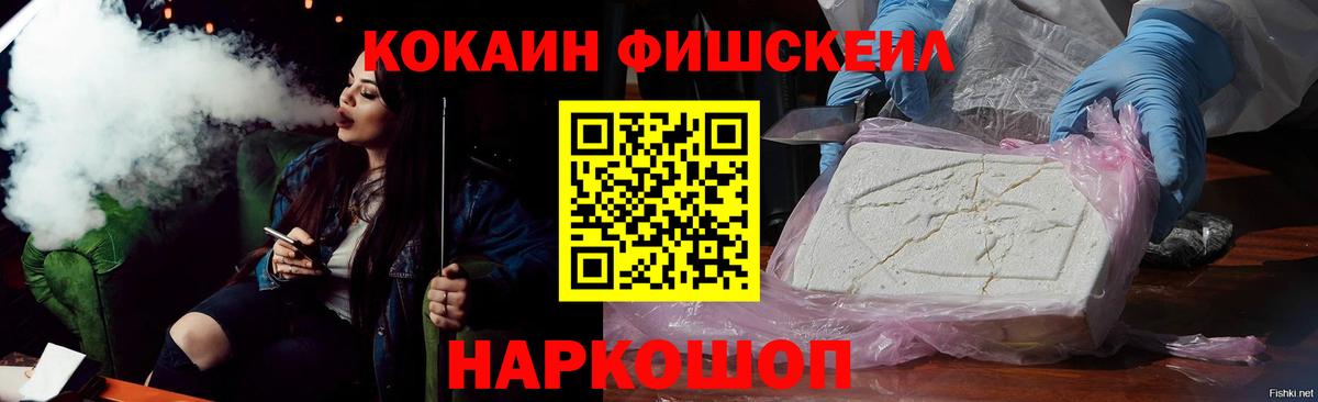 Алапаевск  COCAIN Перу  Вход с VPN  наркошоп  Cocaine Fish Scale 