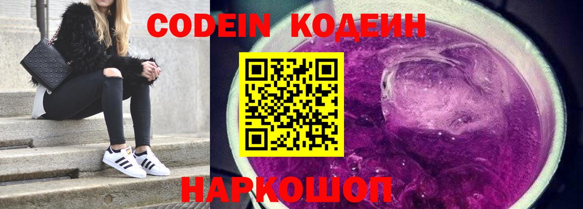 Кодеиновый сироп Lean Purple Drank  Вход с VPN  Алапаевск 