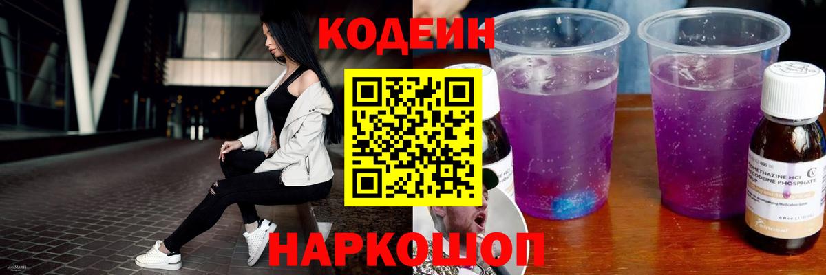 Кодеиновый сироп Lean напиток Lean (лин) Алапаевск