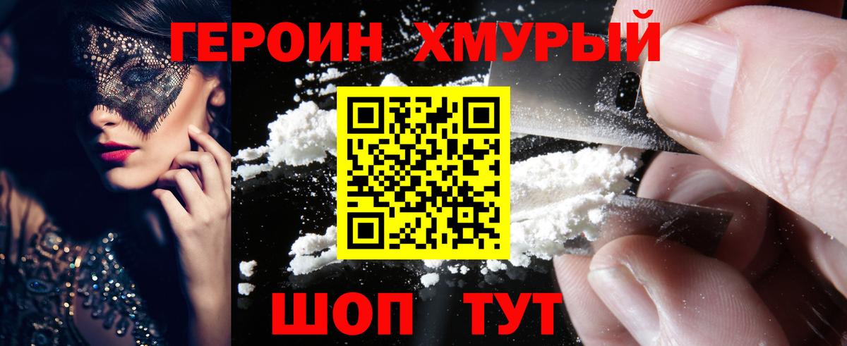 Героин герыч Алапаевск