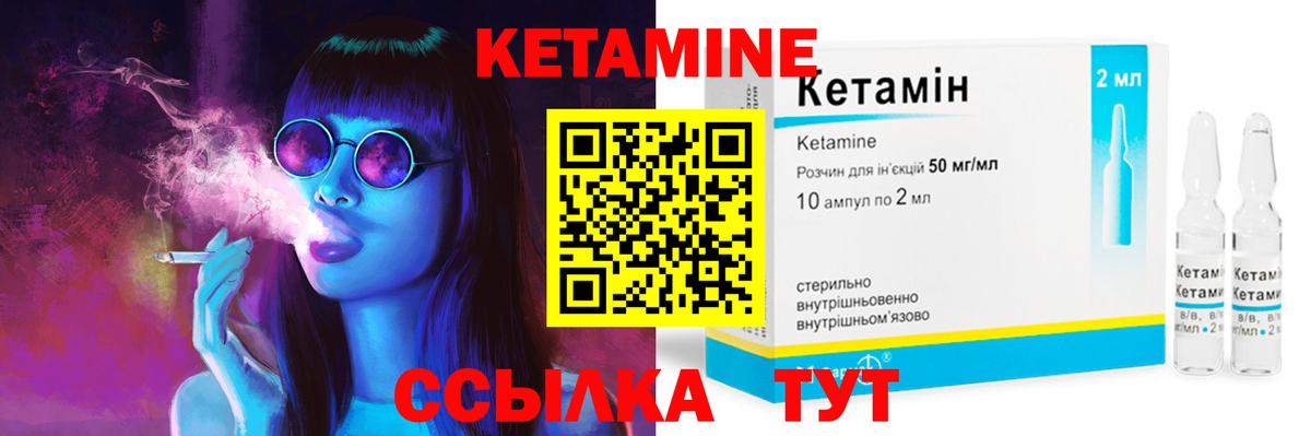КЕТАМИН ketamine  Вход с VPN  Алапаевск 