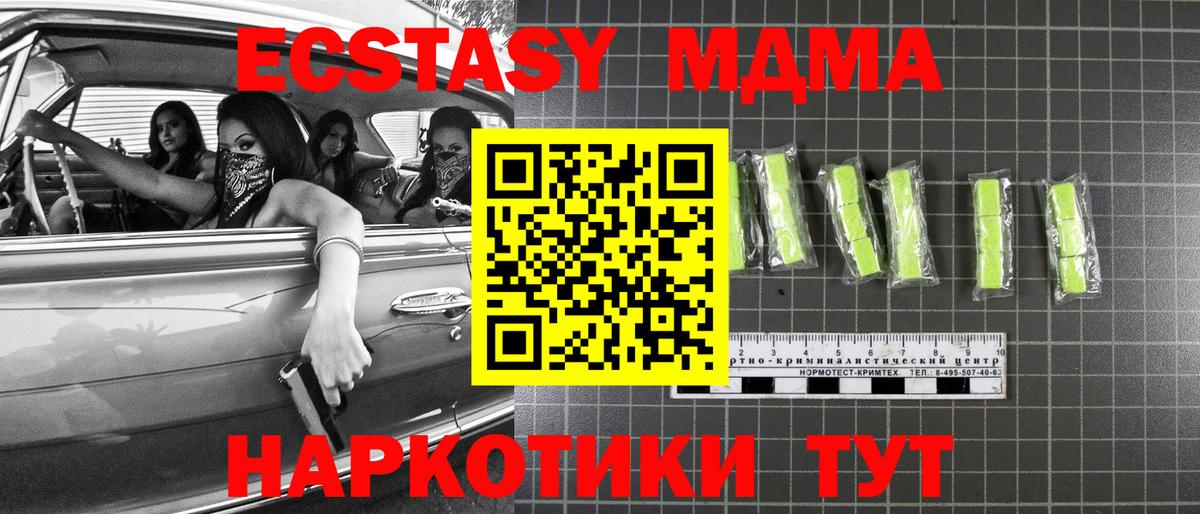 МДМА crystal  Вход с VPN  Алапаевск  MDMA  МДМА Molly 