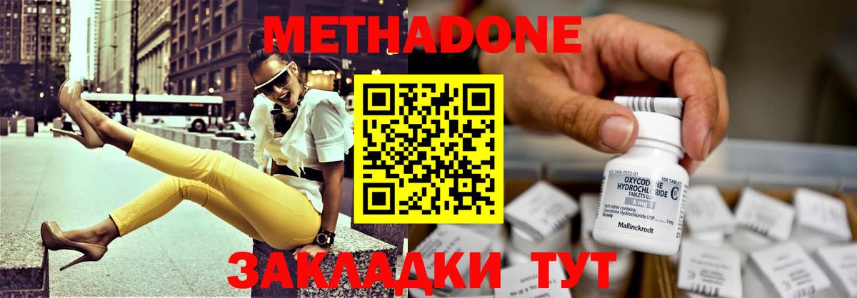 МЕТАДОН methadone Алапаевск